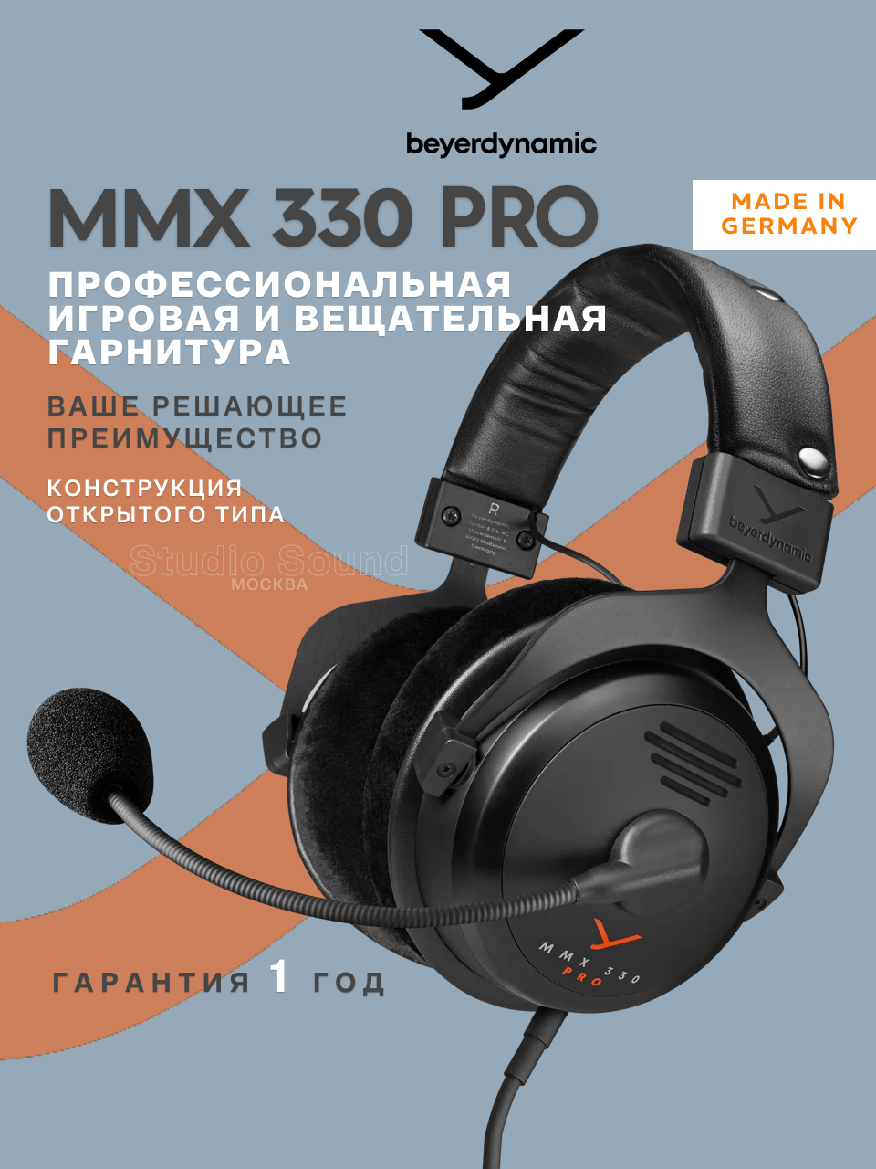 Компьютерная гарнитура Beyerdynamic MMX 330 PRO открытого типа