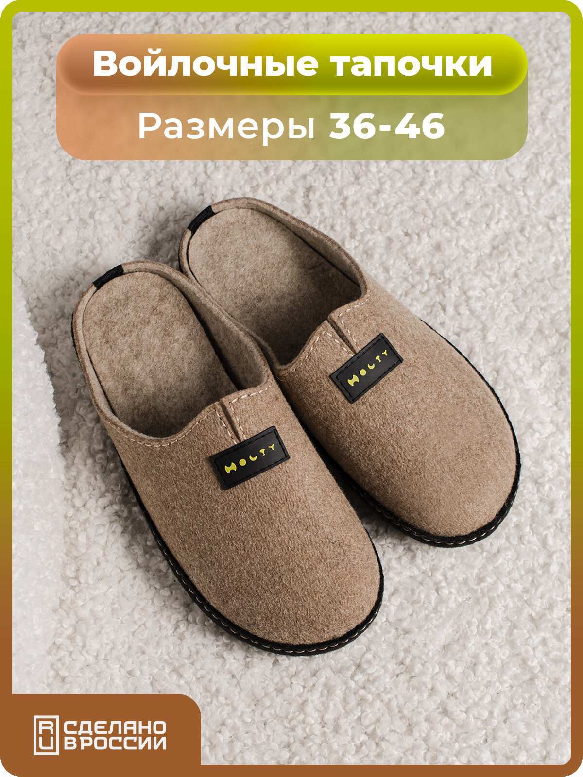 Тапочки HOLTY Игарка, размер 41, светло-коричневый