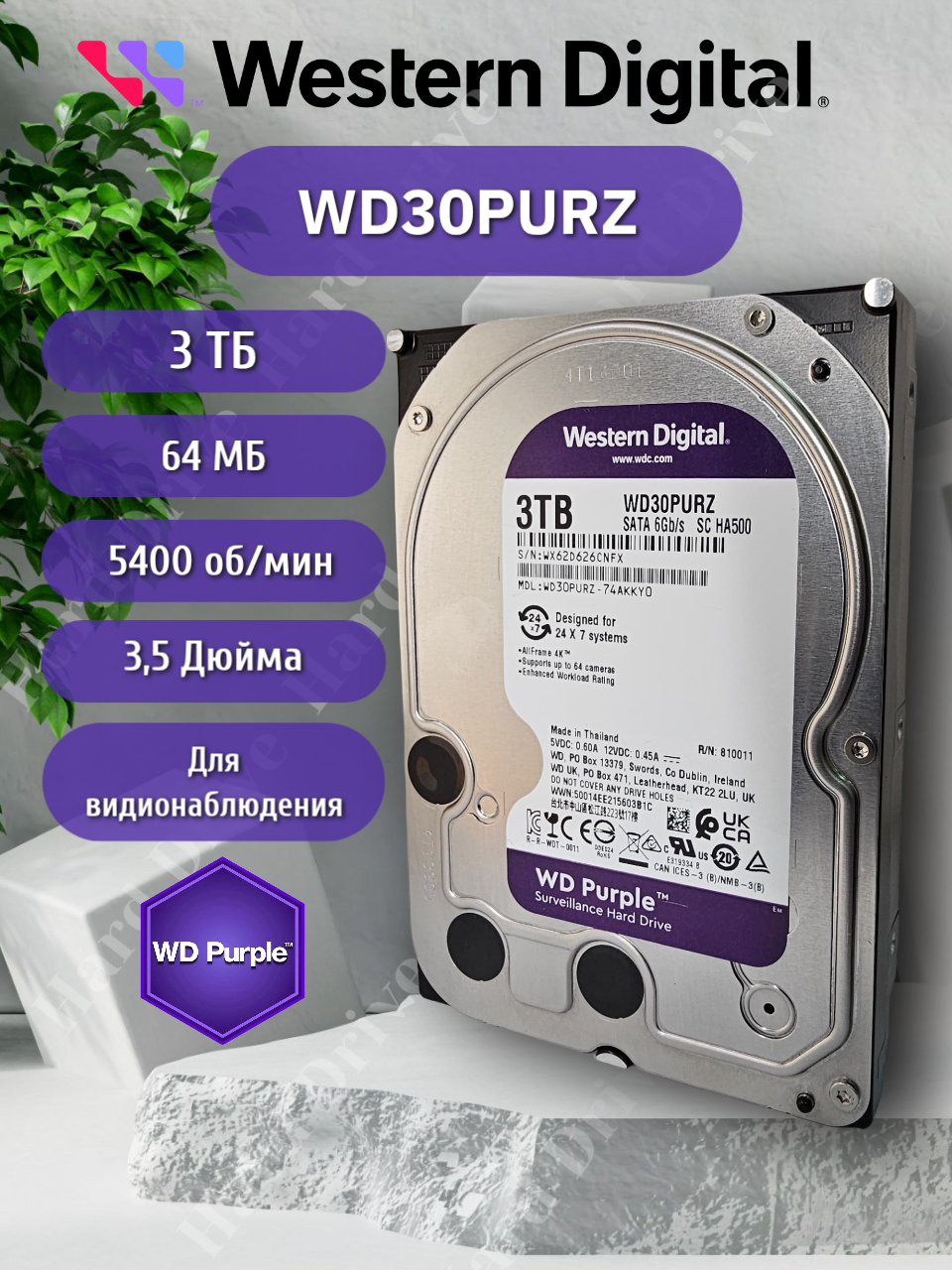Жесткий диск Western Digital "Purple" WD30PURZ , 3ТБ, для видеонаблюдения, форм-фактор 3,5"