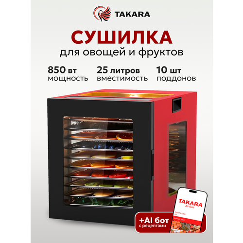 Сушилка для овощей и фруктов TAKARA DF-15 Дегидратор с 12 поддонами 27 литров 12 автопрограмм 20440₽