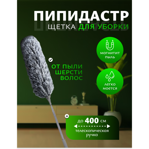 фото Щетка для уборки пыли kosmo.store, раздвижная, телескопическая, пипидастр, 40 см