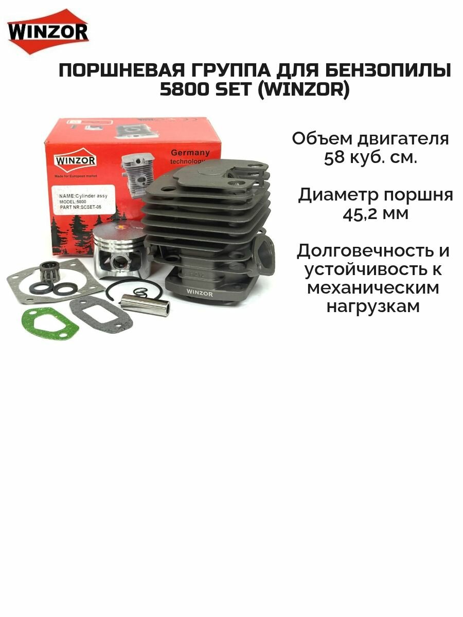 Поршневая группа для бензопилы 5800 SET (Winzor)