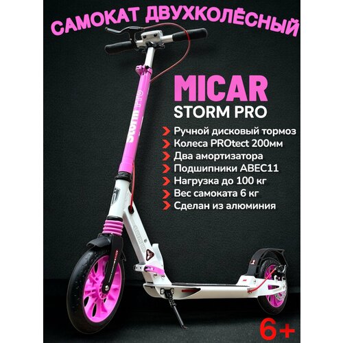 Двухколёсный самокат Micar Storm Pro 2024 White-pink складной с двумя амортизаторами и ручным дисковым тормозом