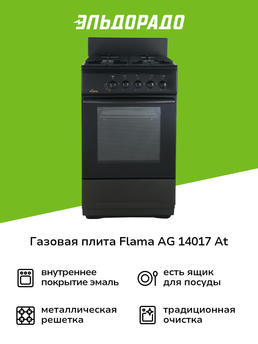 Газовая плита (50-55 см) Flama AG 14017 At