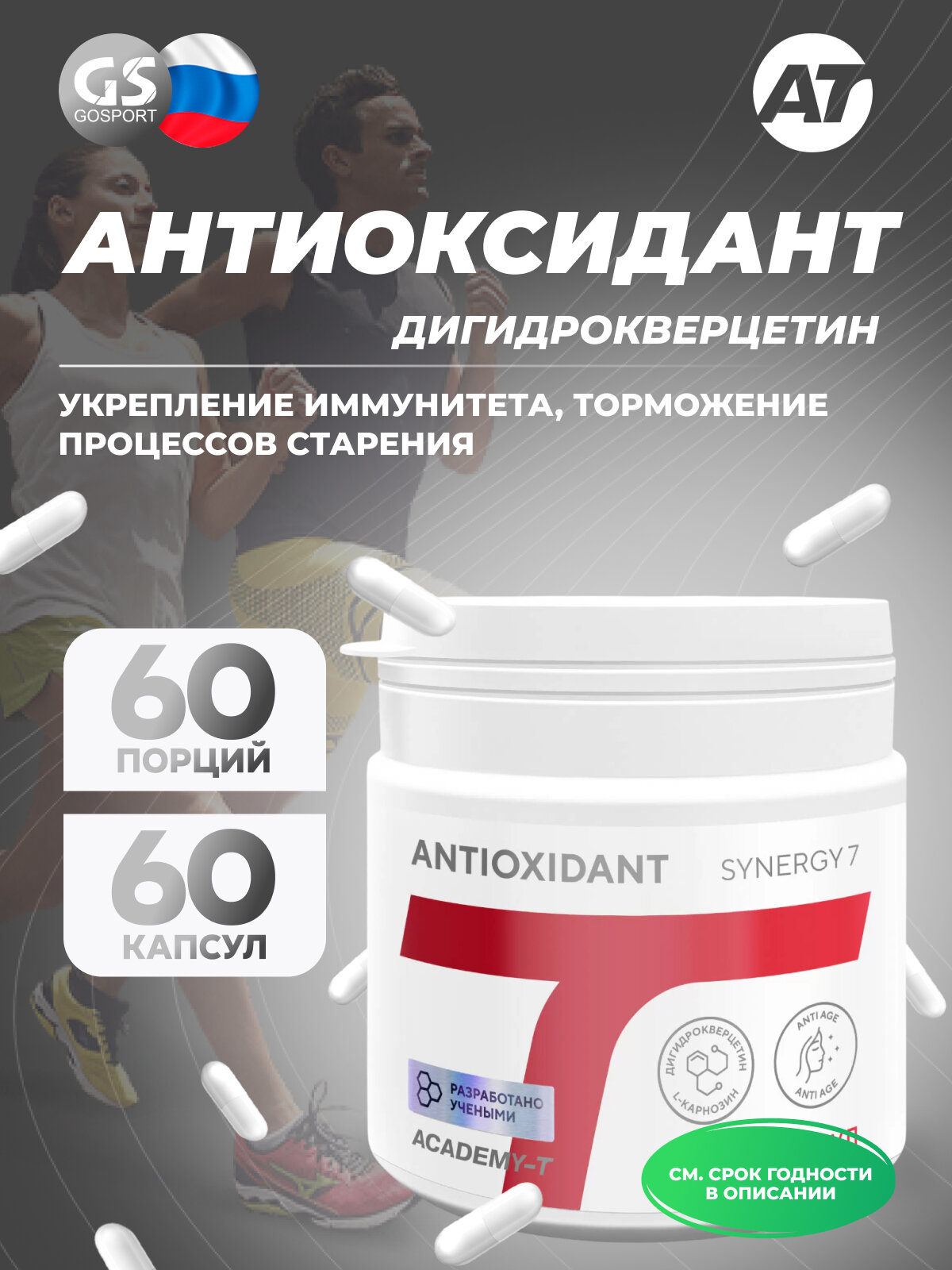 АкадемияТ ANTIOXIDANT Synergy 7 60 капсул