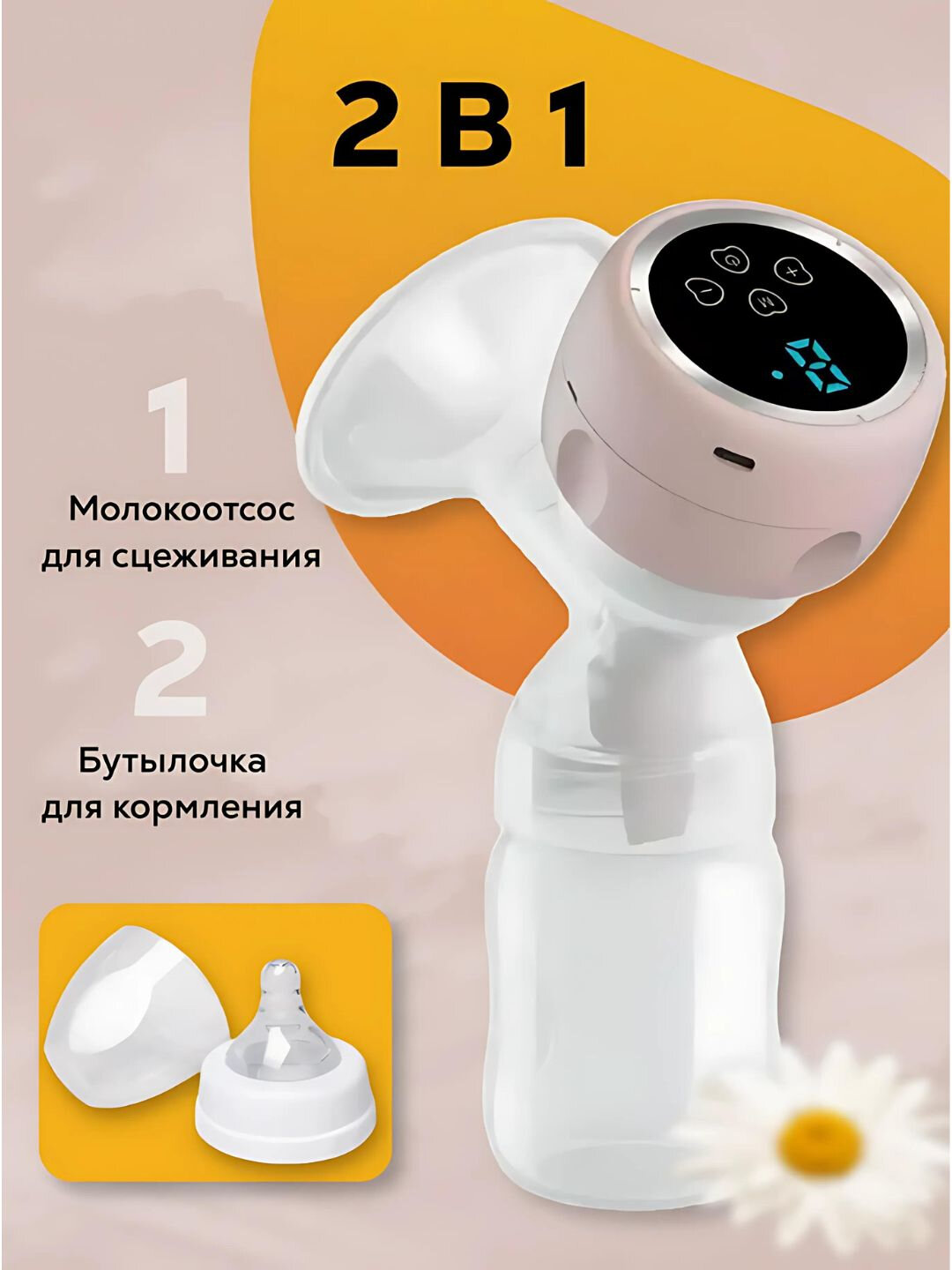 Электрический молокоотсос SIX BABY, комфорт и забота, для каждой мамы — фото 1