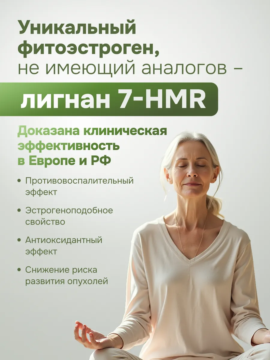 Изображение Лигнариус БАД при климаксе и приливах в период менопаузы 30 капсул