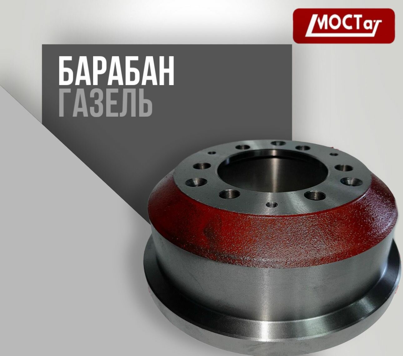 Барабан тормозной Газель проточенный