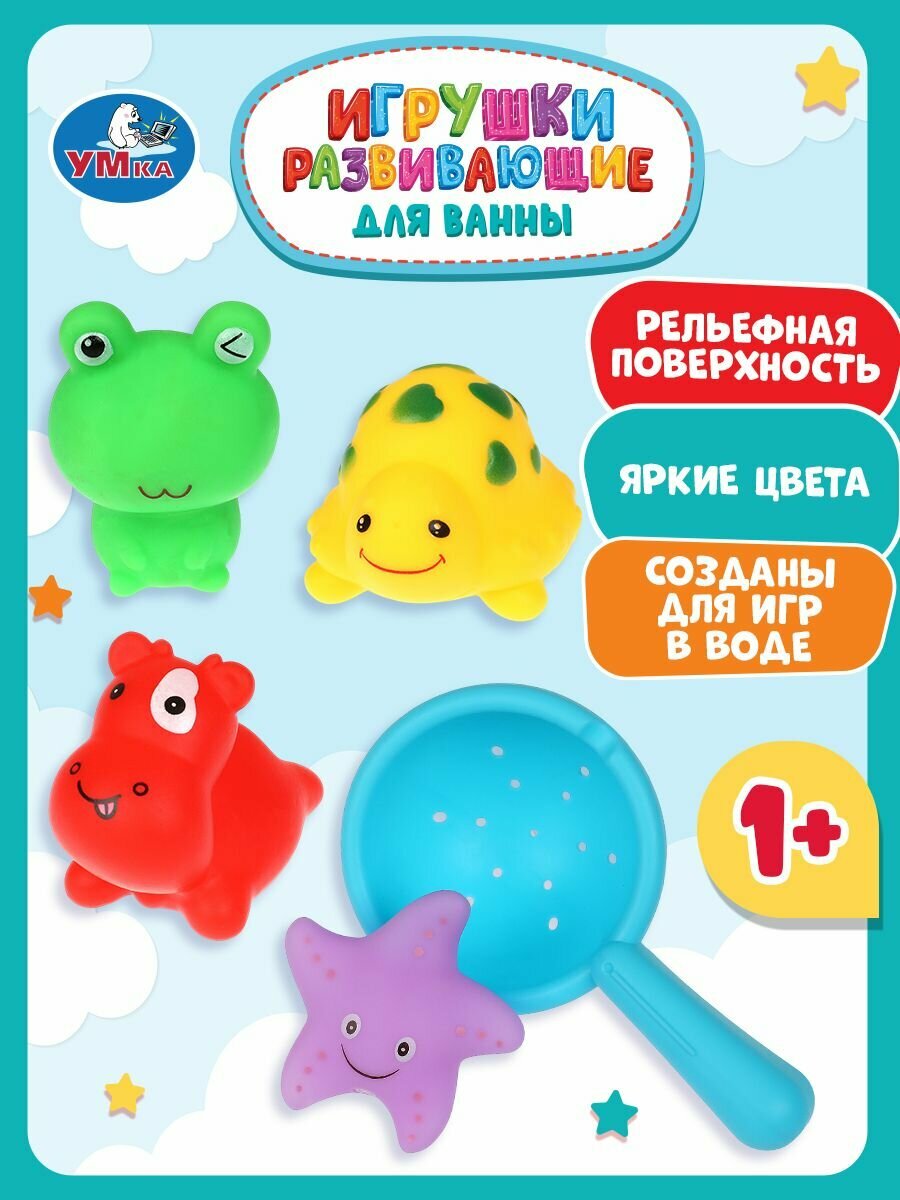 Игрушка для купания в ванной Сачок и водные обитатели Умка