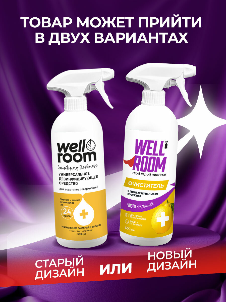 Картинки Дезинфицирующее средство против грибков и паразитов Wellroom, 500 мл