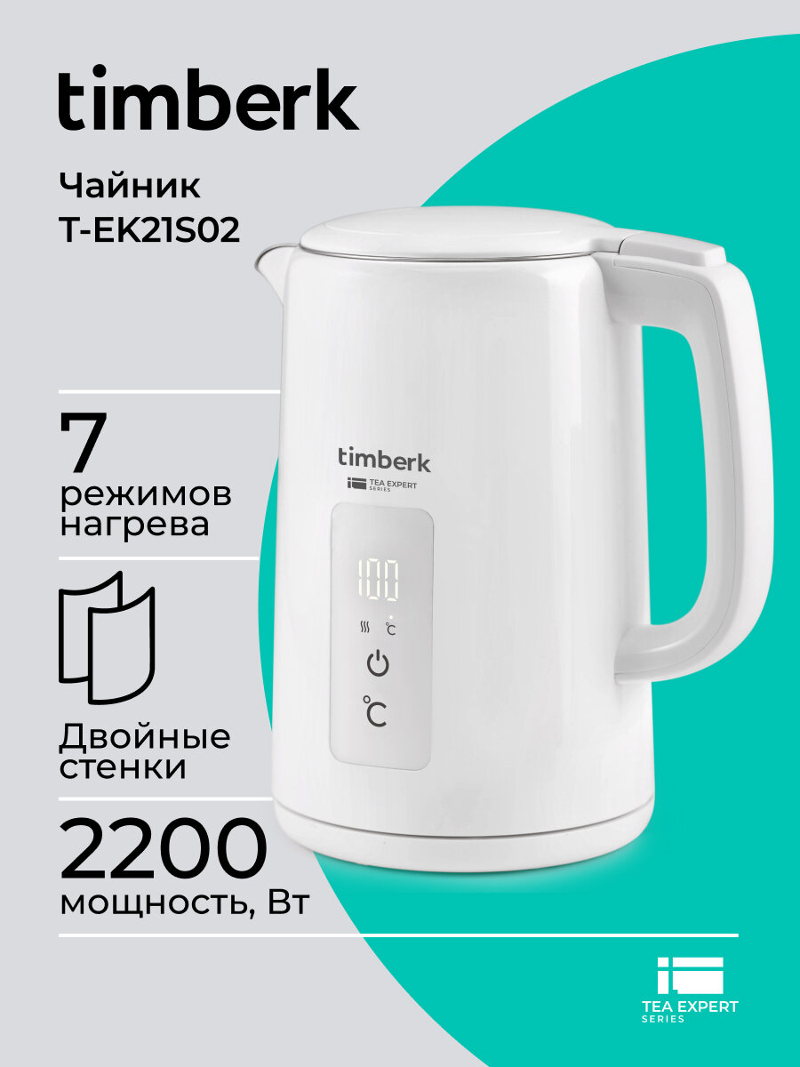 Электрический чайник 1.5 л Timberk T-EK21S02 с выбором температурных режимов