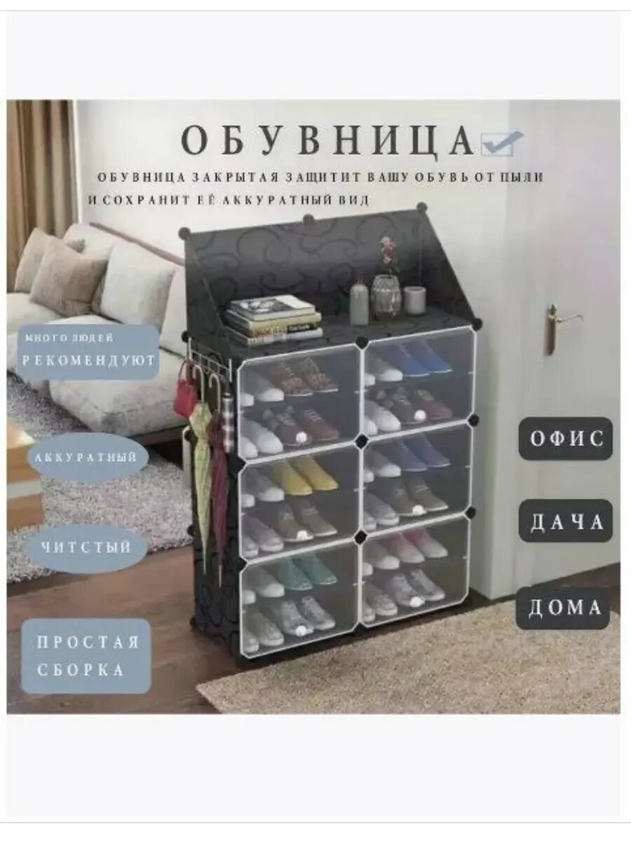 Обувница в прихожую закрытая модульная, 12 полок, 6 секций, черный