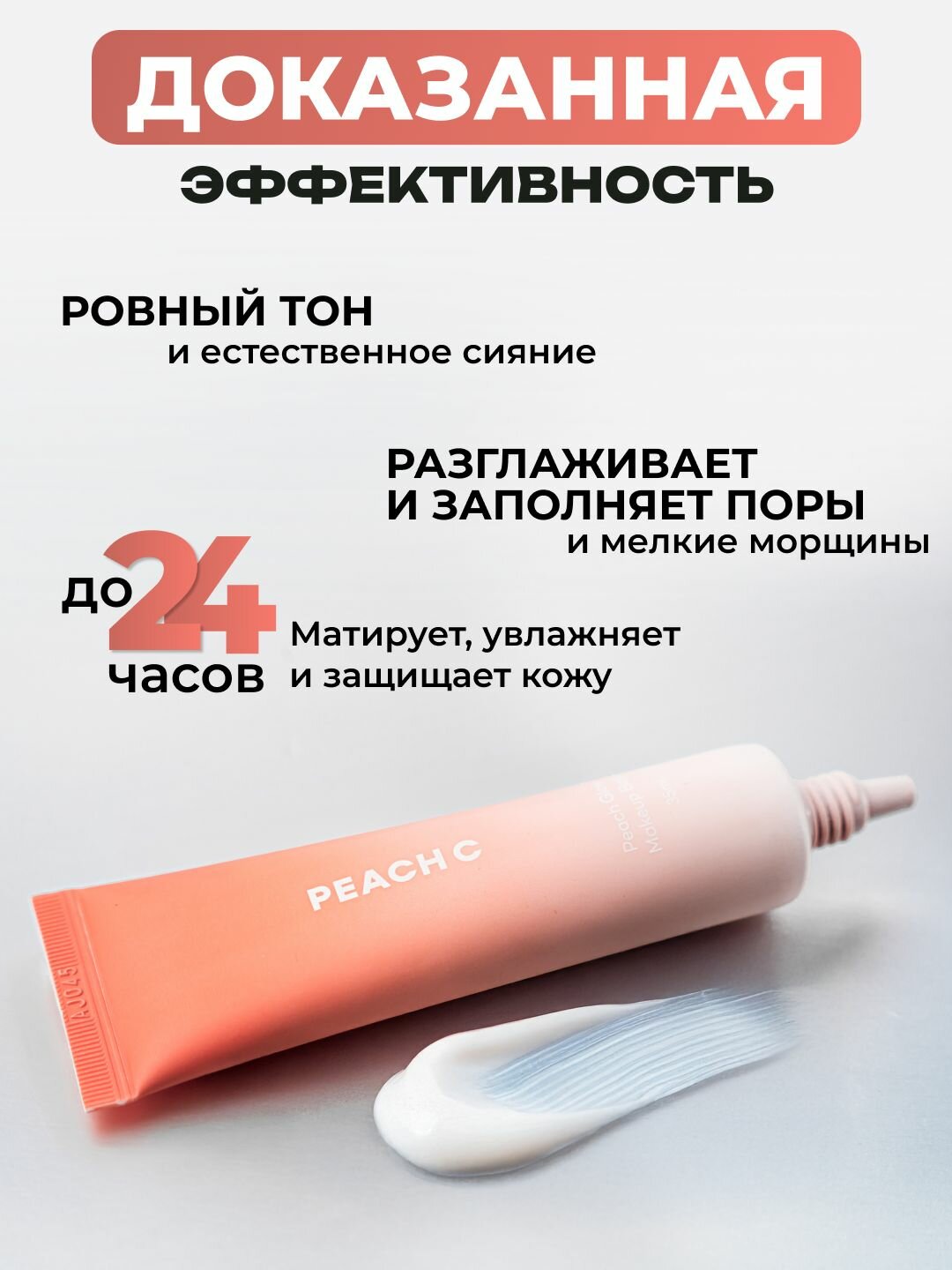 База под макияж Peach C, сияющая, некомедогенная, объем 35мл — фото 1