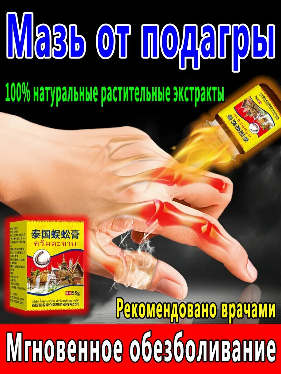 Мазь от подагры 55г