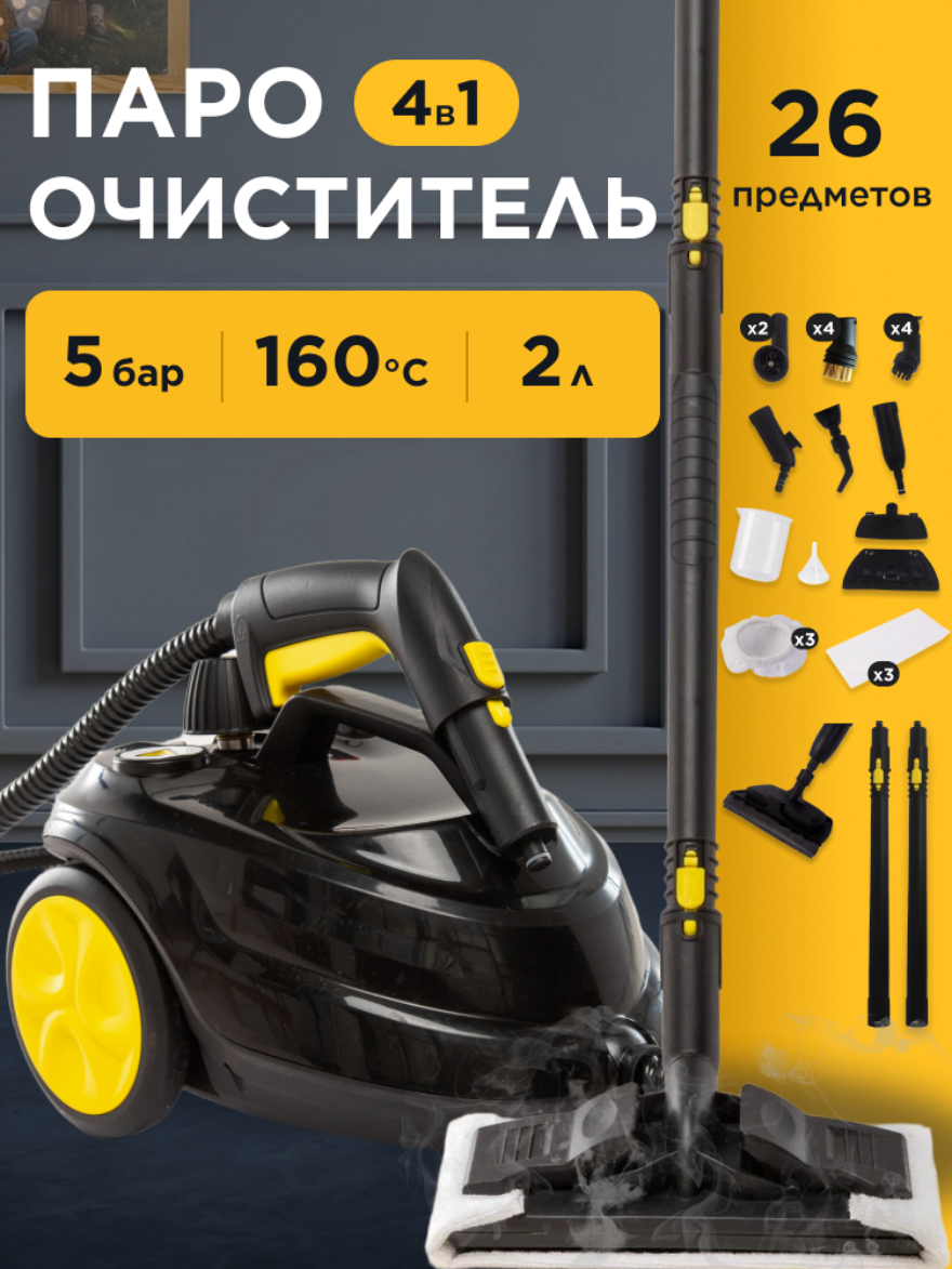 Пароочиститель для уборки дома Resons, 2000Вт, 5бар, 26 насадок
