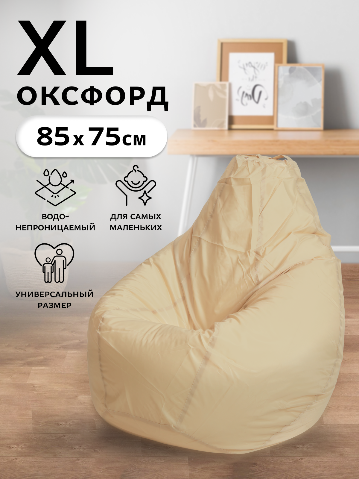 Кресло-мешок Пуффбери Груша размер XL маленький Оксфорд Бежевый