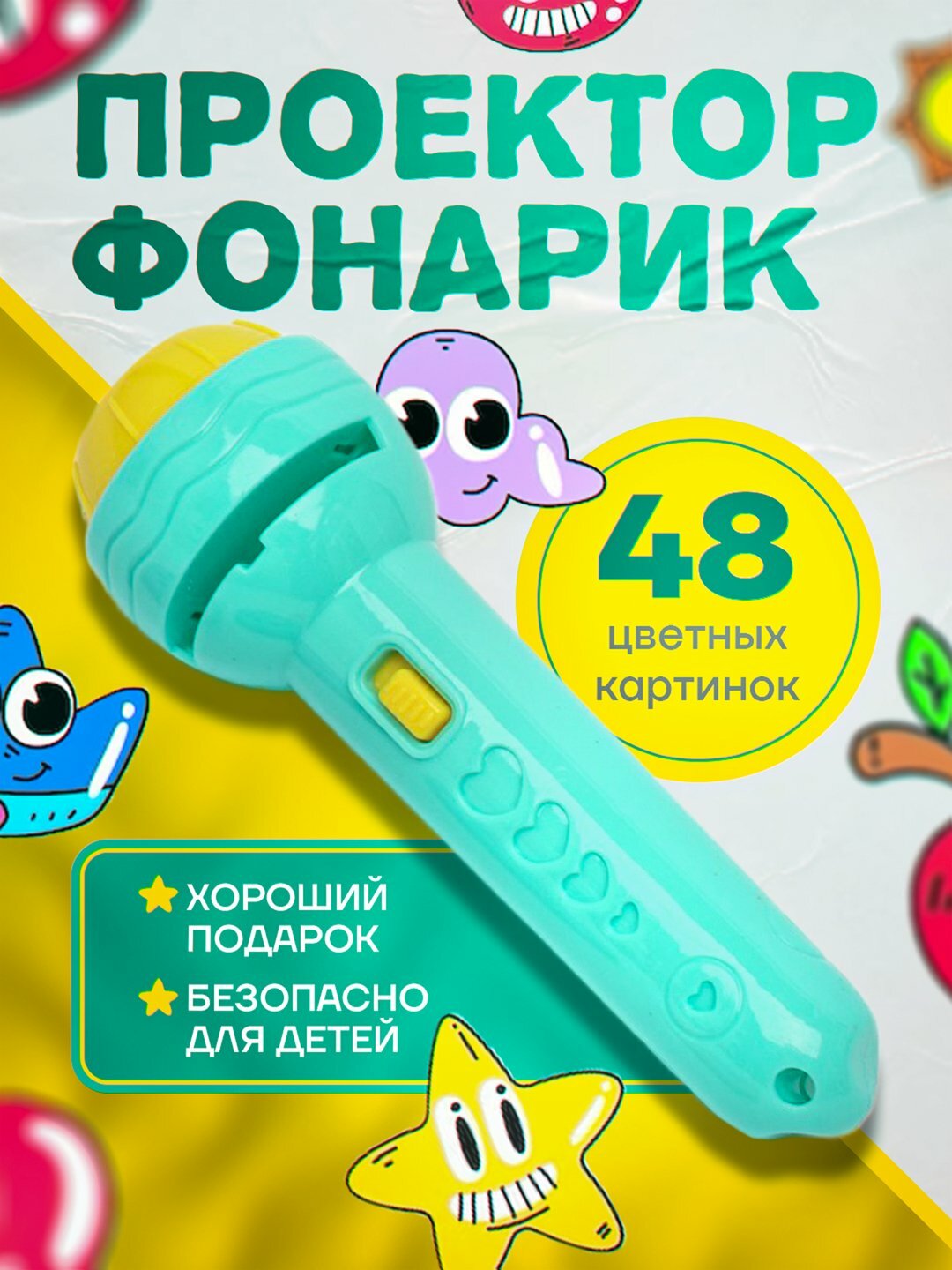 Фонарик- проектор для детей, 48 цветных картинок, бирюзовый