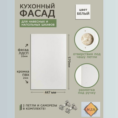 Изображение товара Фасад кухонный 570 на 447 Белый