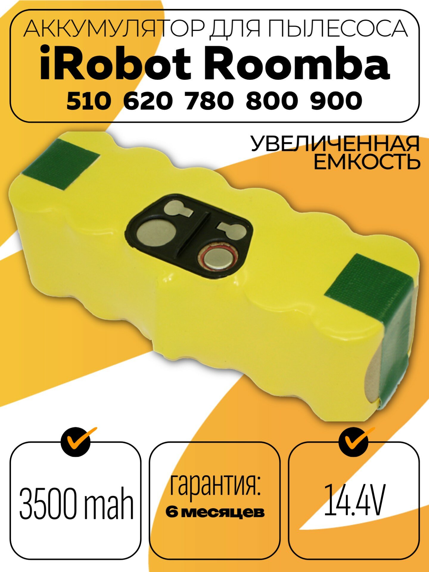 Аккумулятор для iRobot Roomba 780, 500, 760, 770, 510, 530, 560, 800, 900 NI-MH 14.4V 3500mAh