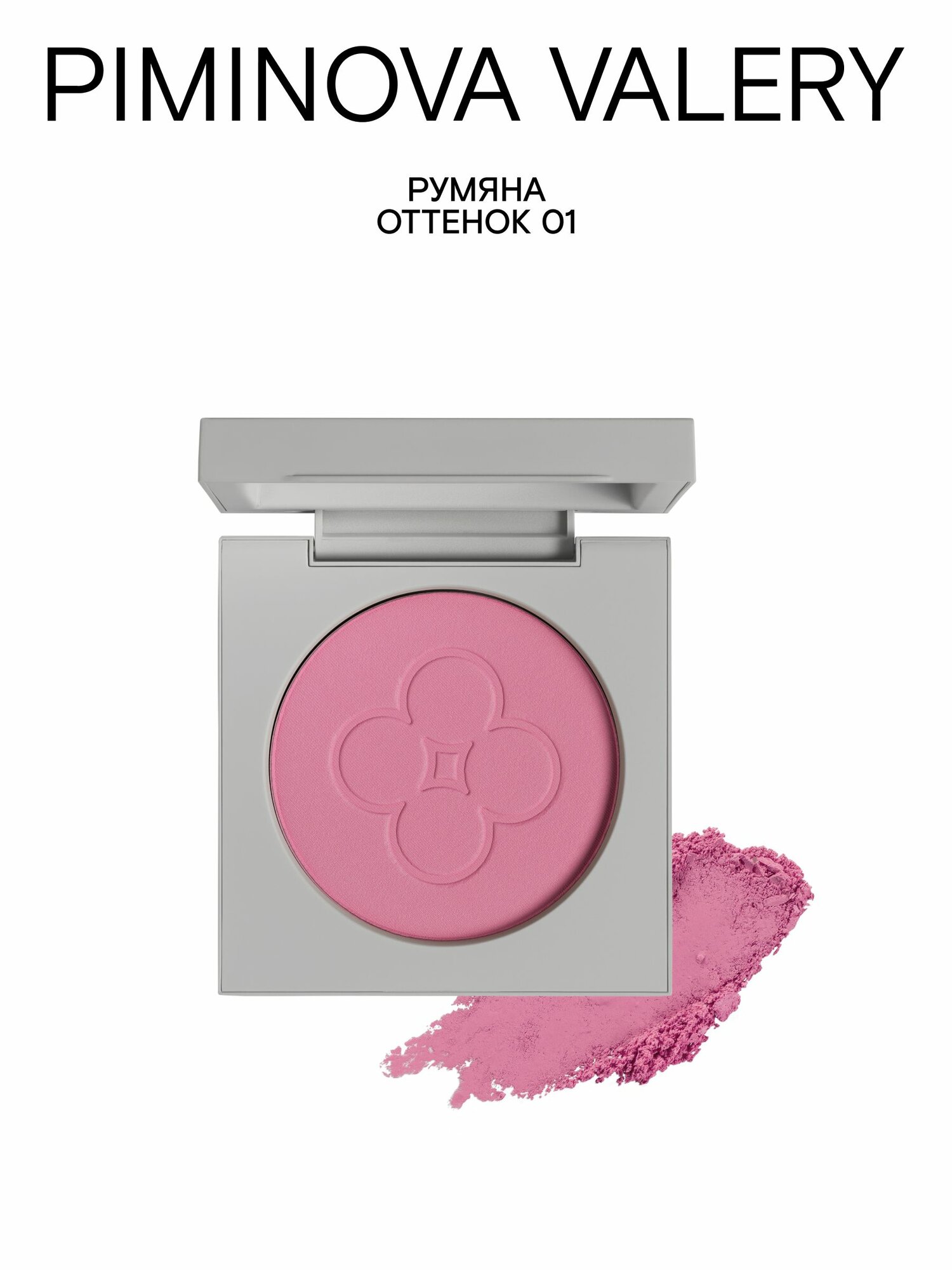 PIMINOVA VALERY Румяна для лица PURE BLUSH сухие шелковые 01 SAKURA