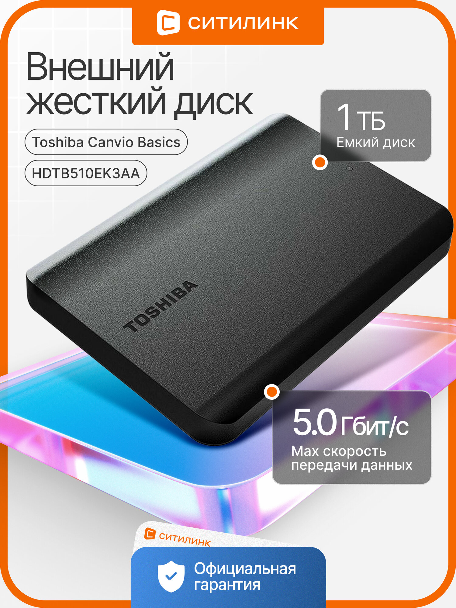 Внешний жесткий диск Toshiba Canvio Basics 2.5", 1ТБ, USB 3.0