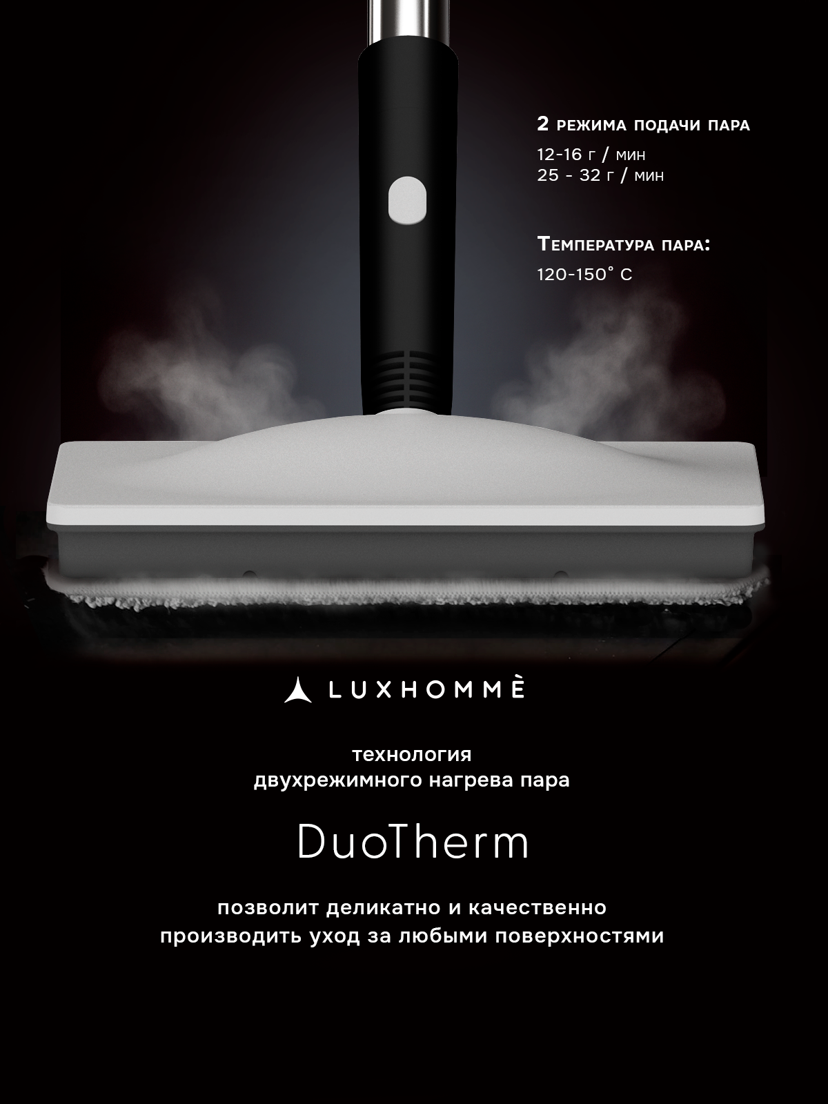 Паровая швабра с насадками LUXHOMME SC-100 Max 7 в 1, электрошвабра 1500 ватт, подача пара 25-32 г/мин, объём бака 360мл — фото 1