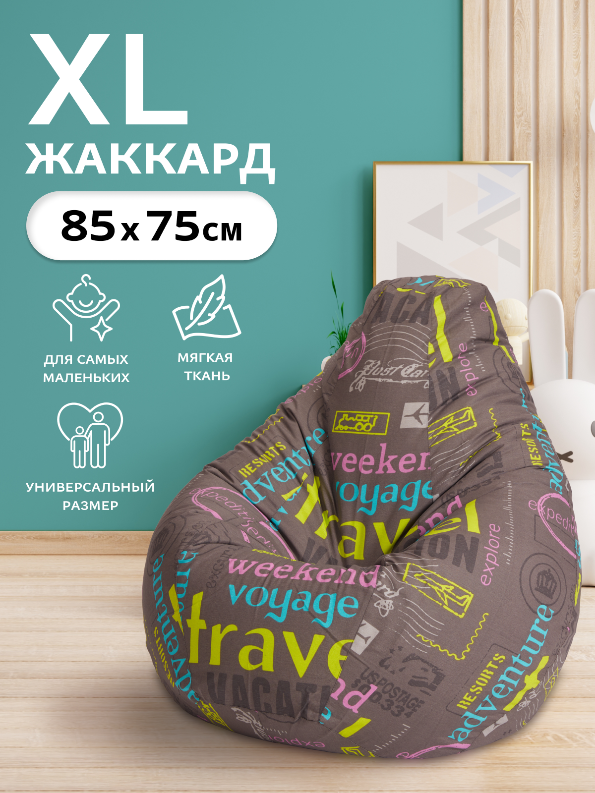 Кресло-мешок Пуффбери «Груша», размер XL маленький, Жаккард Тревел