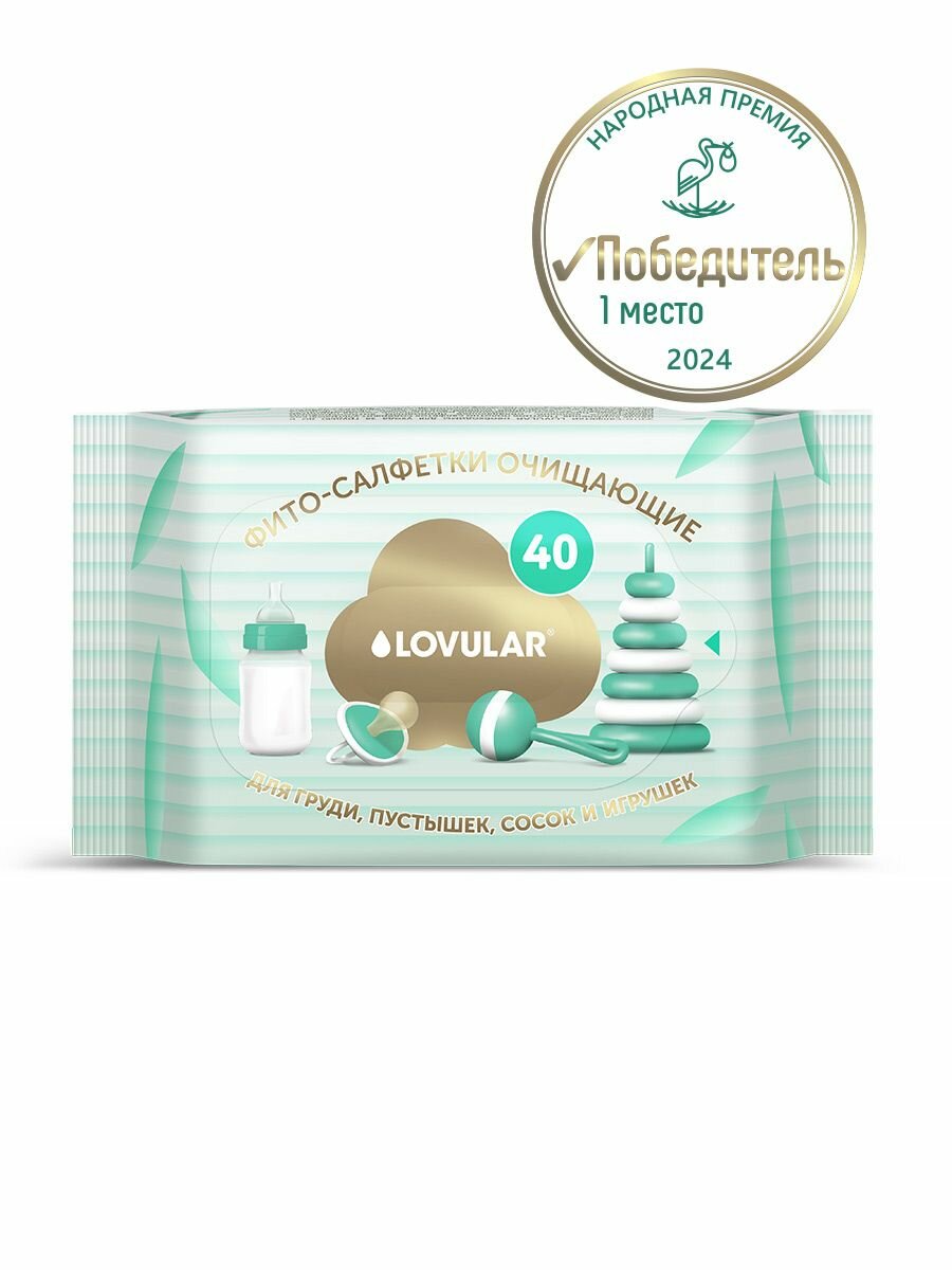Влажные Салфетки Детские Фито-салфетки очищающие LOVULAR 4*40 шт/уп