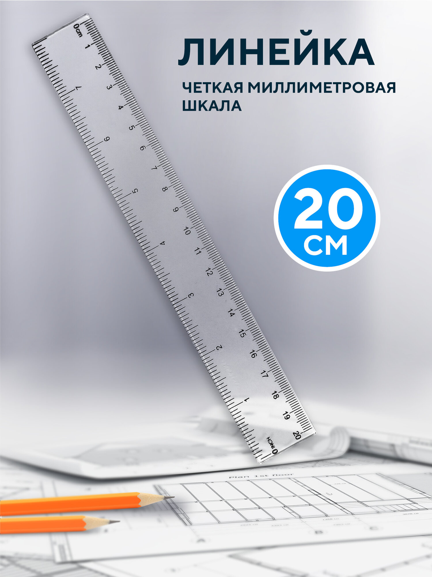 Набор чертежный 4 предмета: линейка 20 см, 2 треугольника, транспортир, пандарог — фото 1