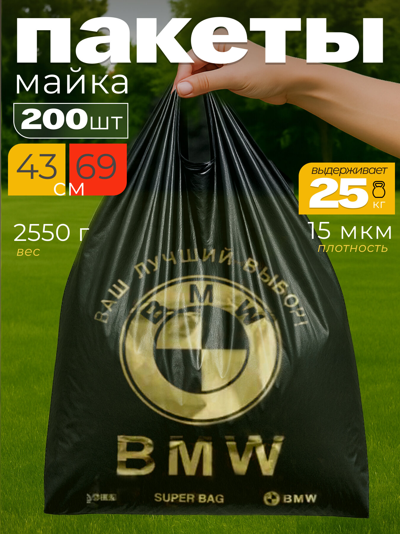 Пакет-майка БМВ черный Экстра Пак, с ручками, 43х69 см 200 шт.