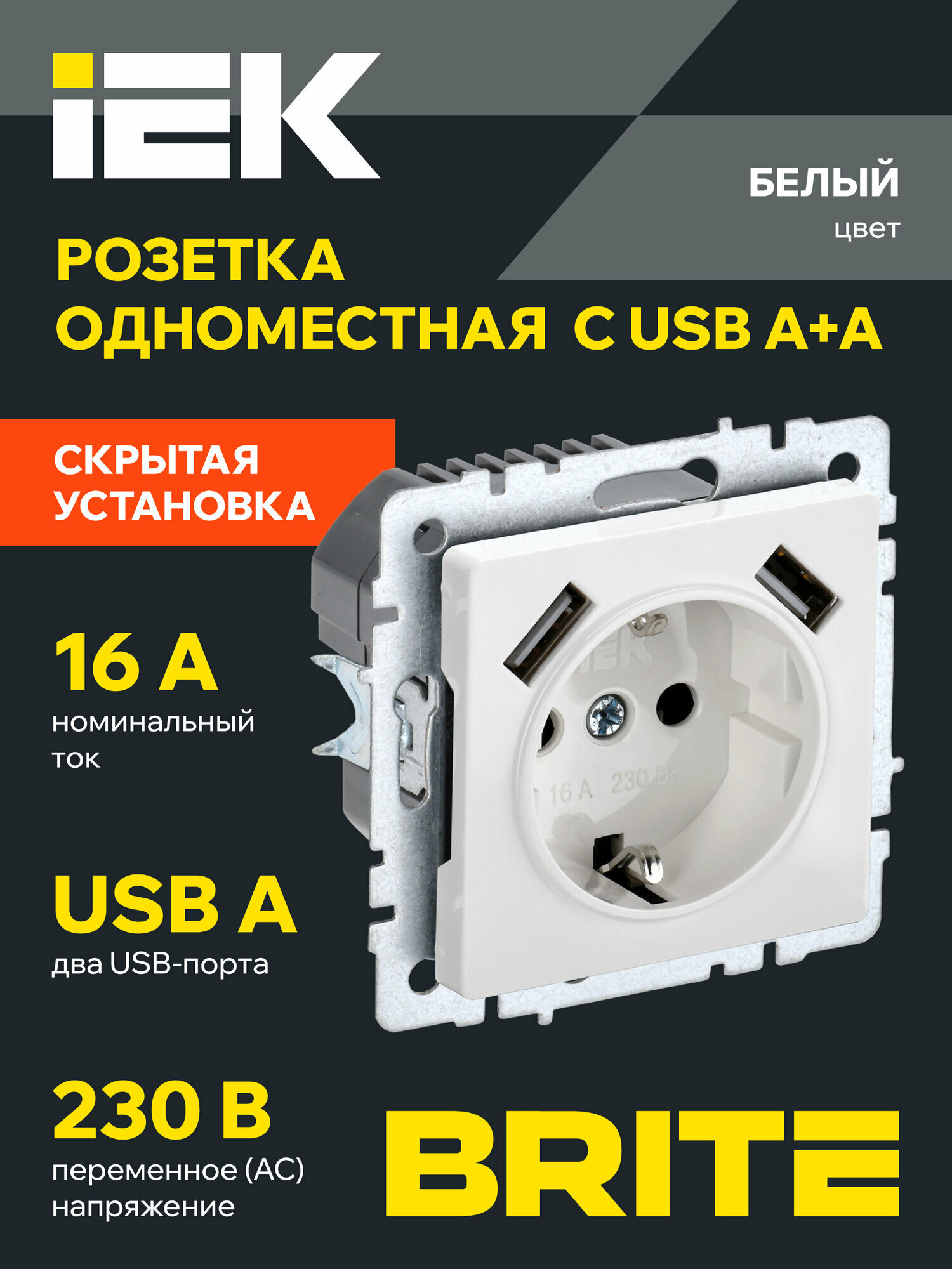 BRITE Розетка одноместная с заземлением с защитными шторками 16А с USB A A 5В 3 1А РЮш10 2 БрБ белый IEK