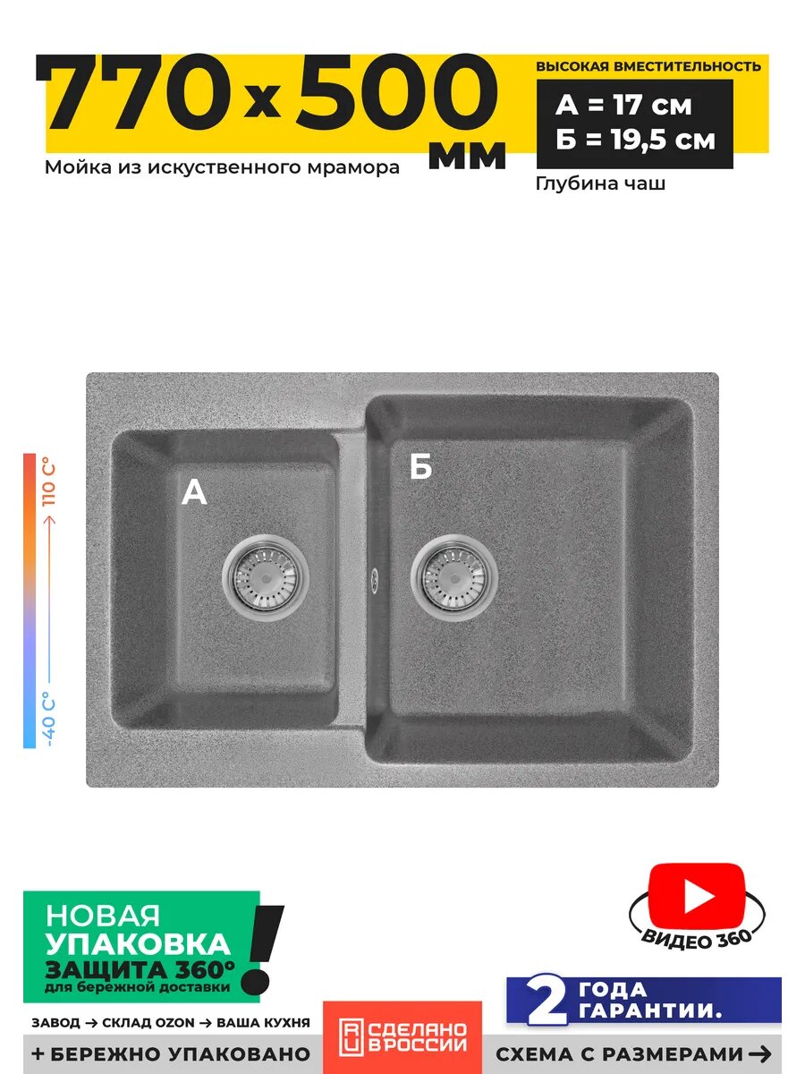 Мойка для кухни каменная с двумя чашами 77х50см темно-серая