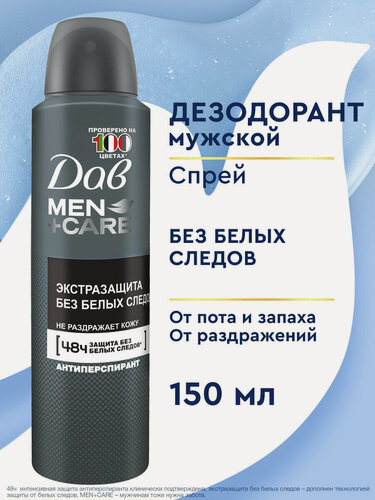 Изображение товара ДАВ Дезодорант мужской спрей антиперспирант Экстразащита без следов 150 мл