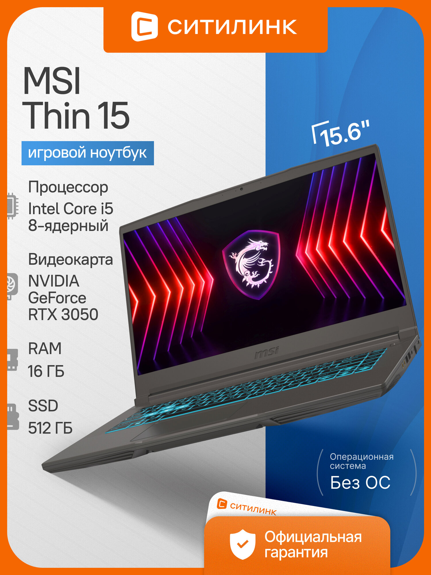 Ноутбук игровой MSI Thin 15, 16ГБ / 512ГБ, 15.6", IPS, Intel Core i5 12450H 4.4ГГц, RTX 3050 4 ГБ, FreeDOS, серый