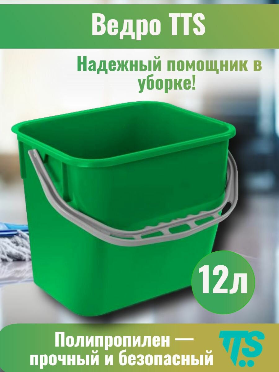 Пластиковое ведро 12 литров, Италия, прочное, с мерной шкалой и ручкой, зеленое, для уборки и дома