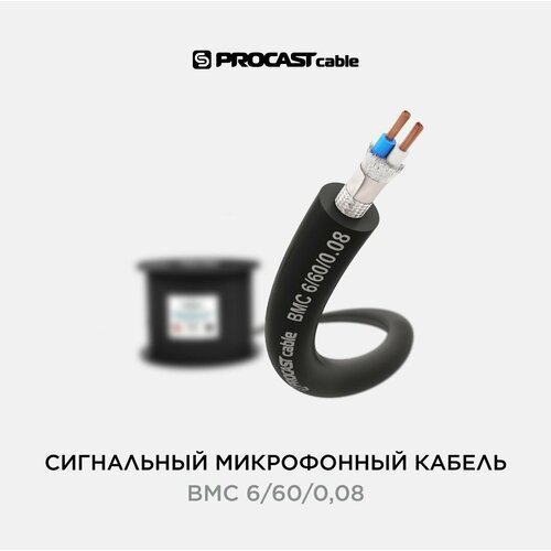 Профессиональный балансный микрофонный кабель PROCAST cable BMC 6/60/0, 08 3 м