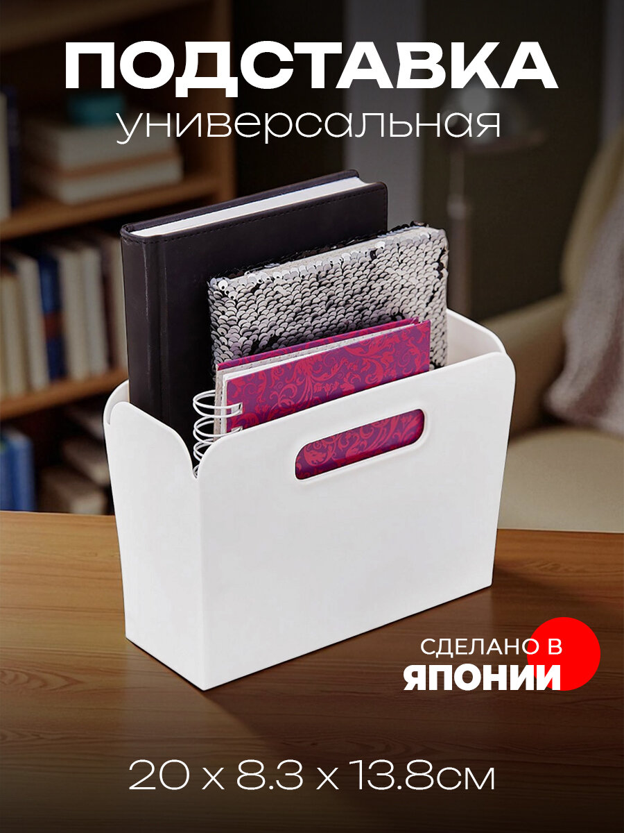 Подставка универсальная 200*75*140 мм