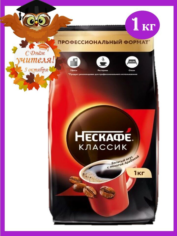 Кофе Нескафе классик 1 кг