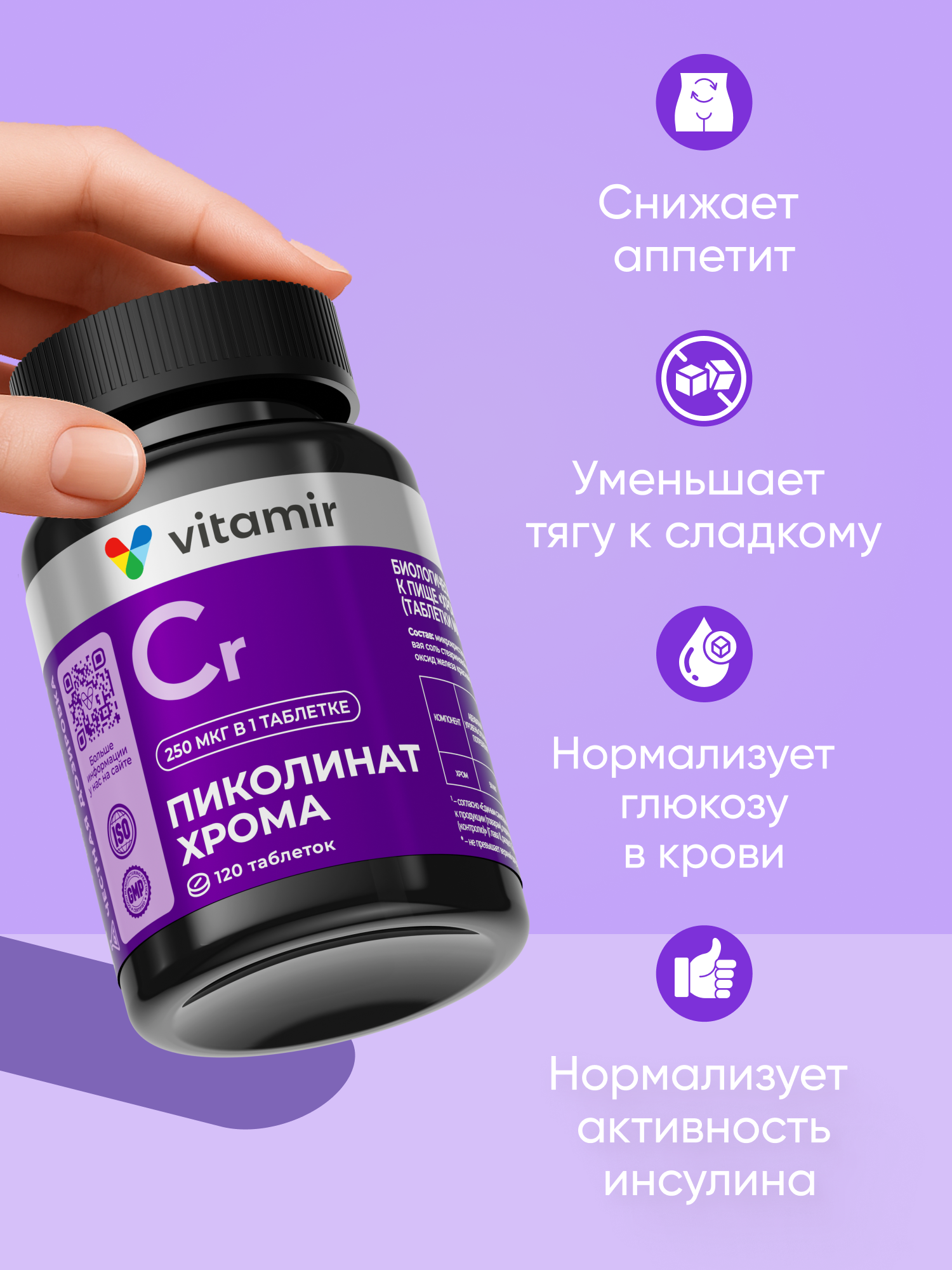 Пиколинат хрома (Chromium Picolinate) VITAMIR PRO / Бад для похудения и контроля аппетита, для снижения веса / 120 табл — фото 1