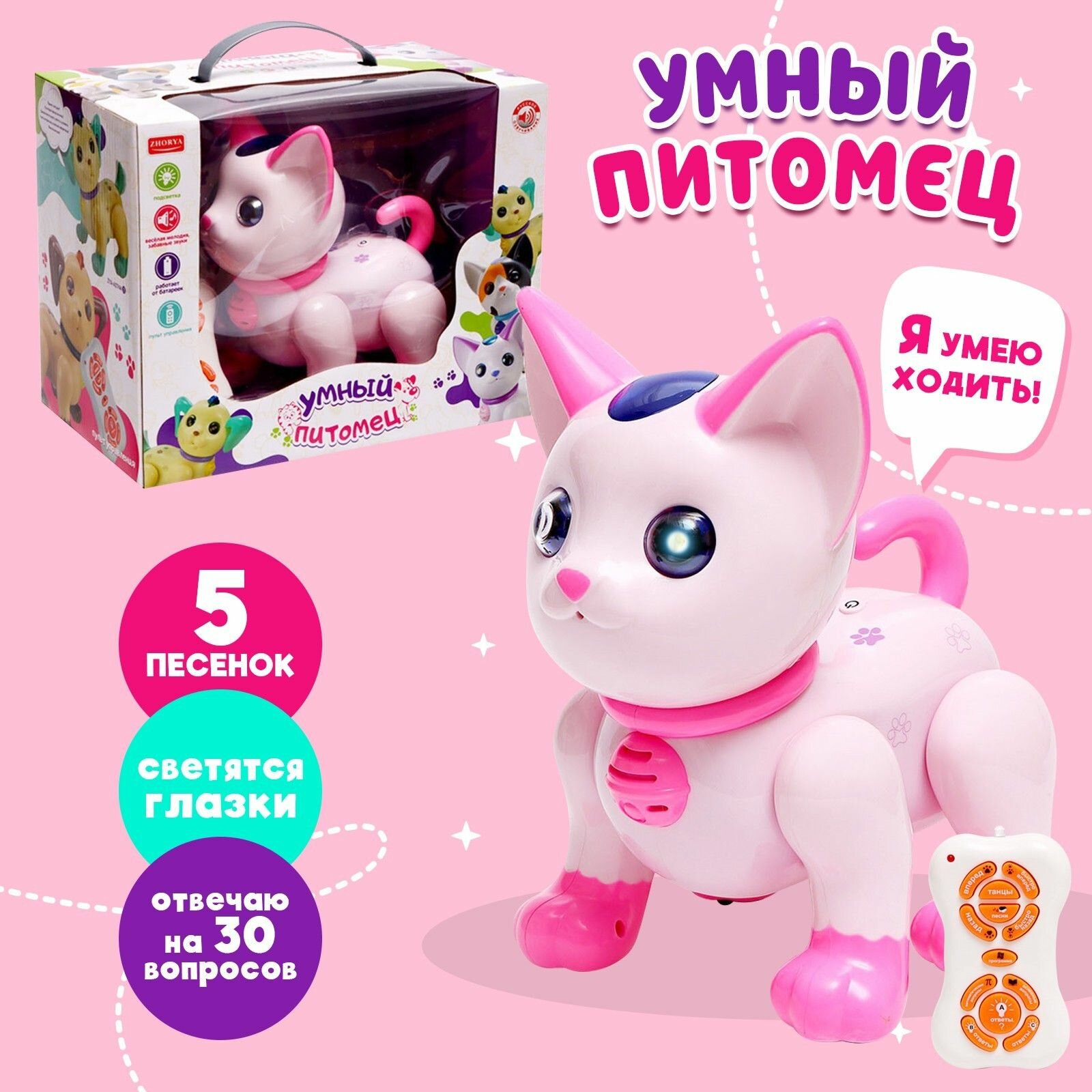 Интерактивная игрушка для девочки "Кот. Умный питомец", программируемый, на пульте управления, световые и звуковые эффекты