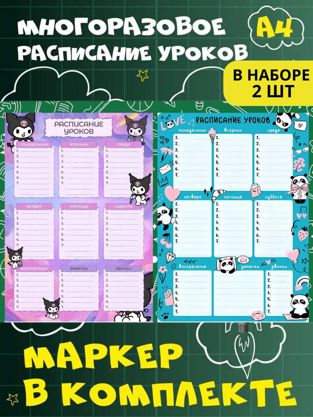 Расписание уроков, А4, ламинированное, для школьников, многоразовое