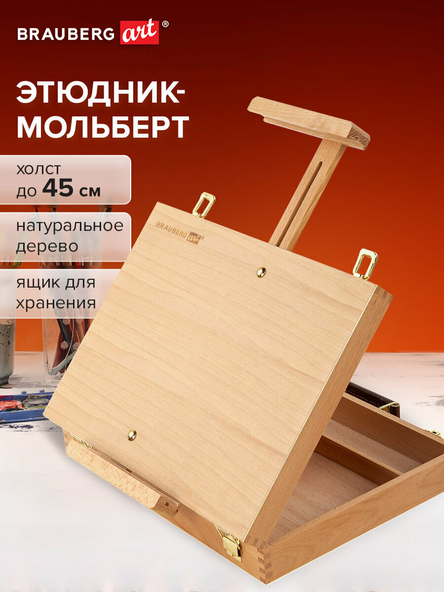 Этюдный ящик мольберт деревянный для рисования из бука настольный с ящиком 38х28х55см высота холста до 45см Brauberg 192250