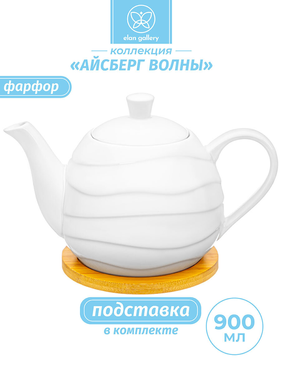 Чайник заварочный 900 л Elan Gallery Айсберг 215х135х145 см на деревянной подставке