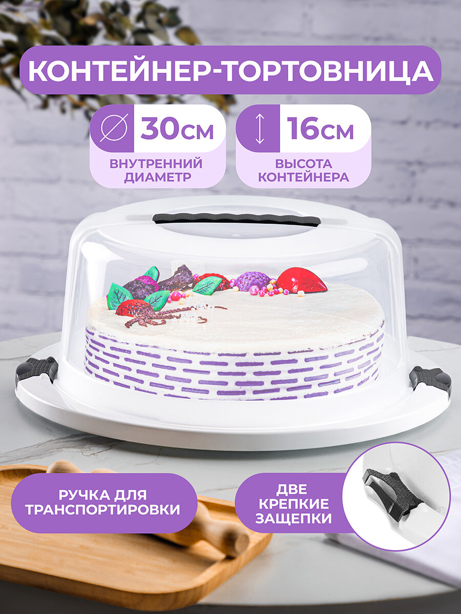 Тортовница, блюдо, контейнер для выпечки Elan Gallery 38,5*34*16 см, круглый