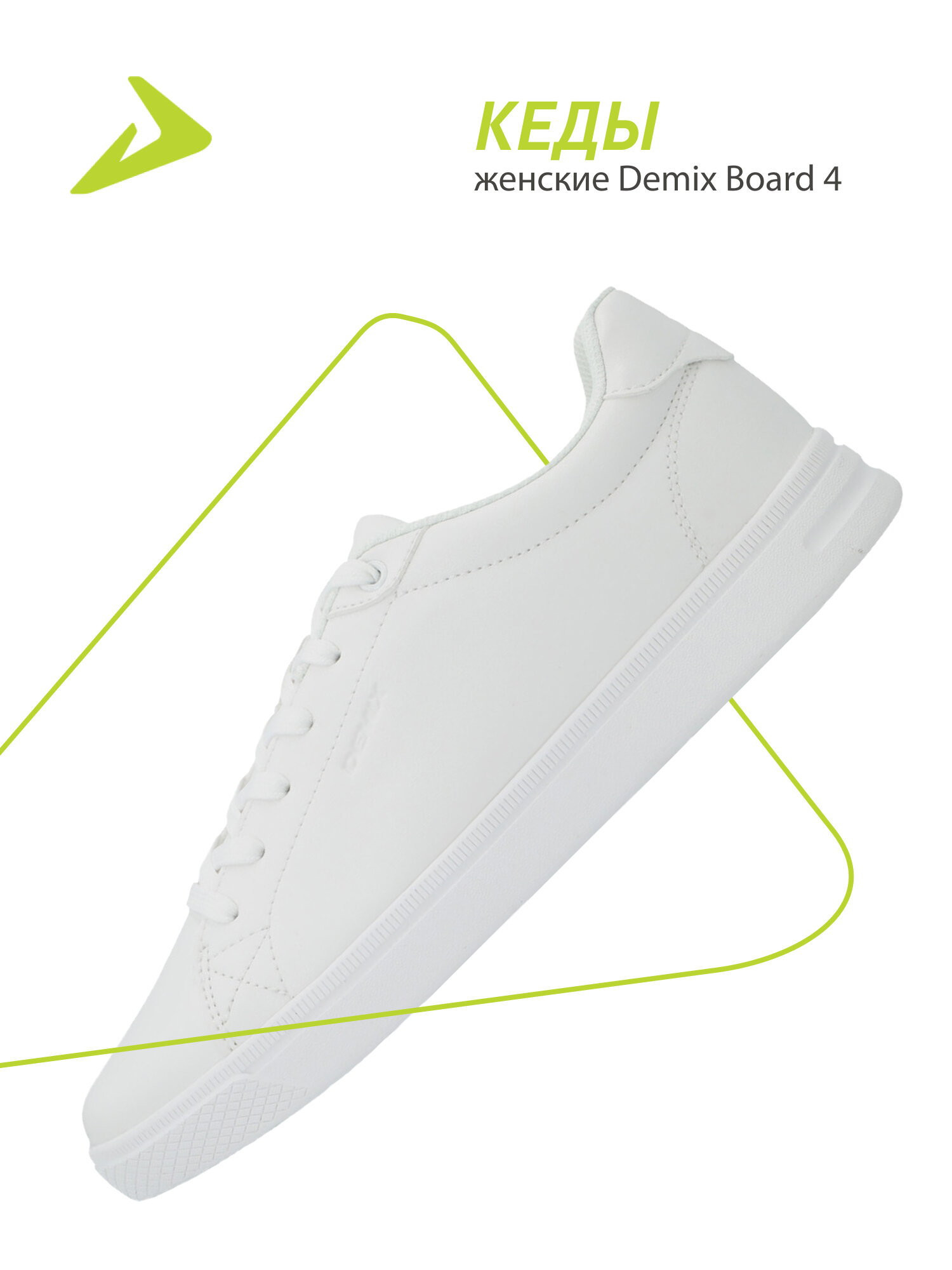Кеды Demix BOARD 4 W