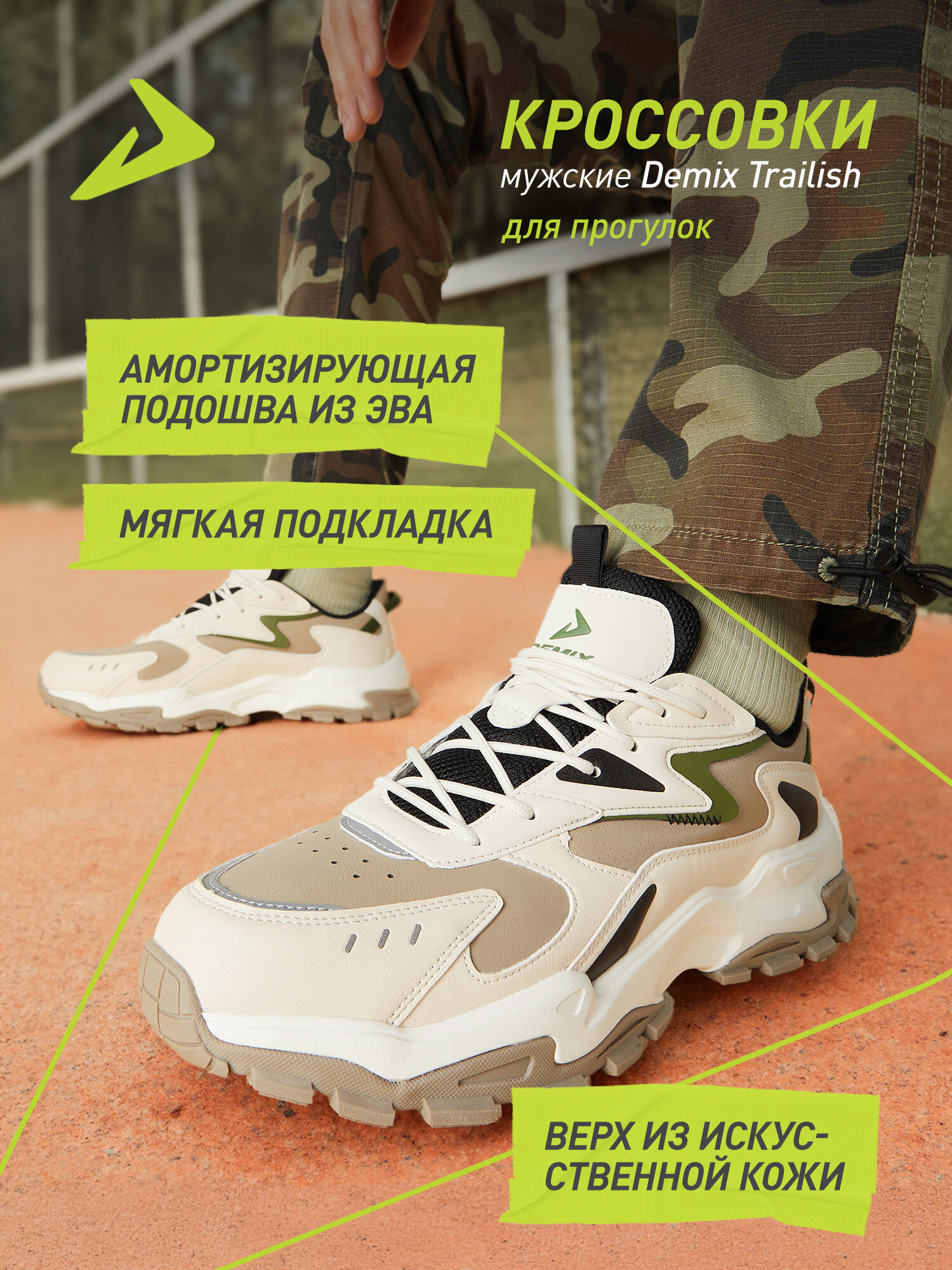 Кроссовки Demix TRAILISH M