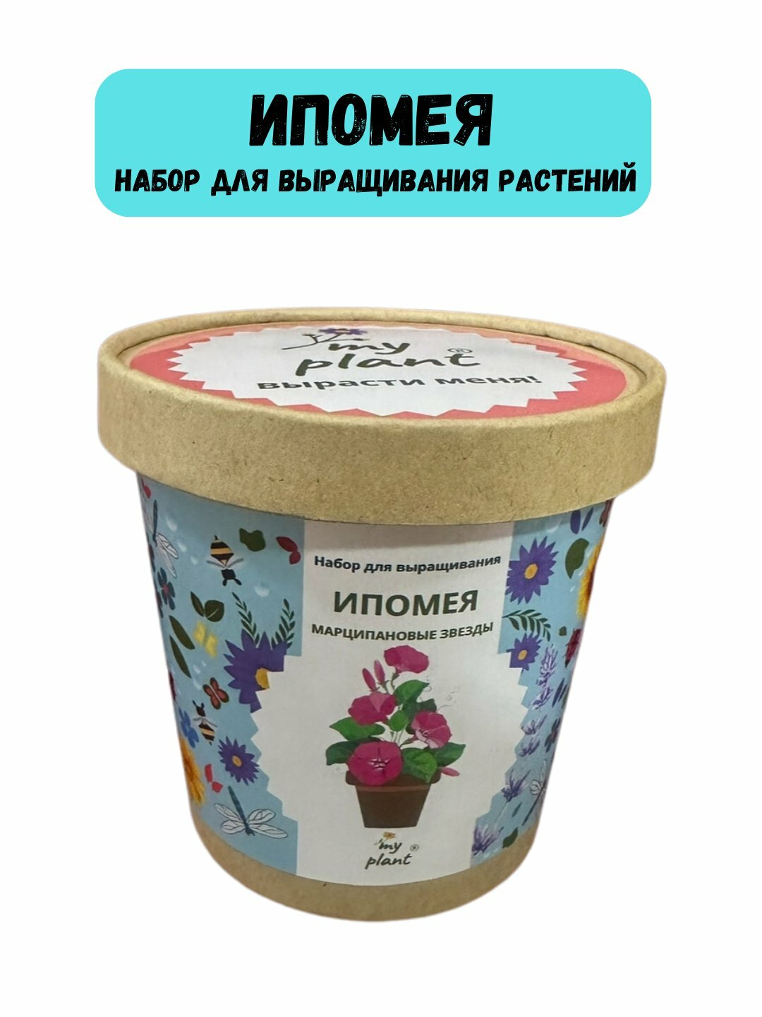 Набор для выращивания растений Happy Plants-Вырасти сам цветы