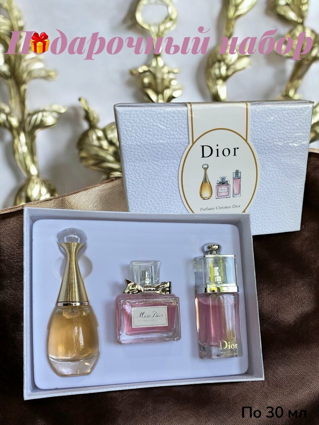 Подарочный набор духов для женский Dior 3 аромата в мини-флаконах по 30 мл.