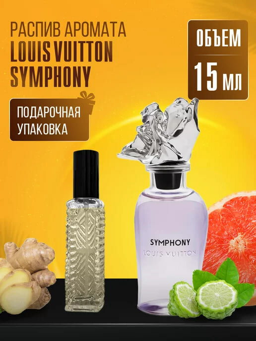 Atir Louis Vuitton Symphony, erkaklar va ayollar uchun 5 ml — фото 1