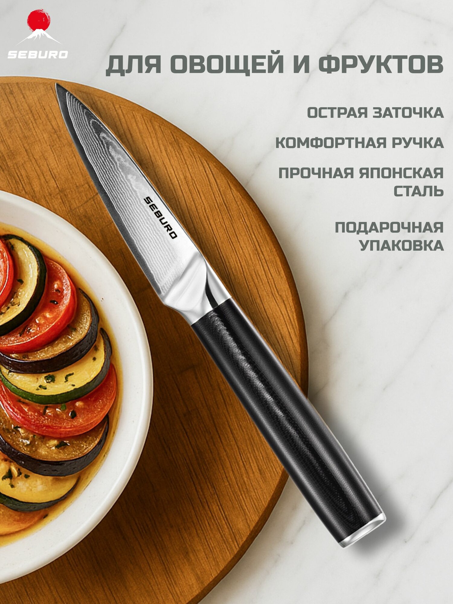 Нож для овощей из дамасской стали Seburo SARADA Damascus - профессиональный японский кухонный нож